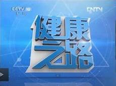 健康之路20130927